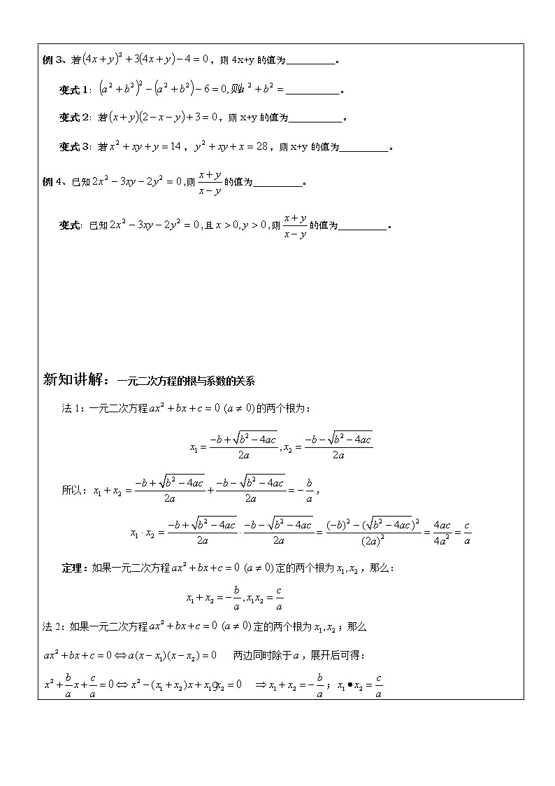 北师大版九年级上册第二单元一元二次方程根与系数的关系及解应用题复习讲义 (2)第3页