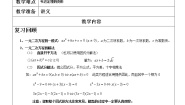 2020-2021学年6 应用一元二次方程导学案