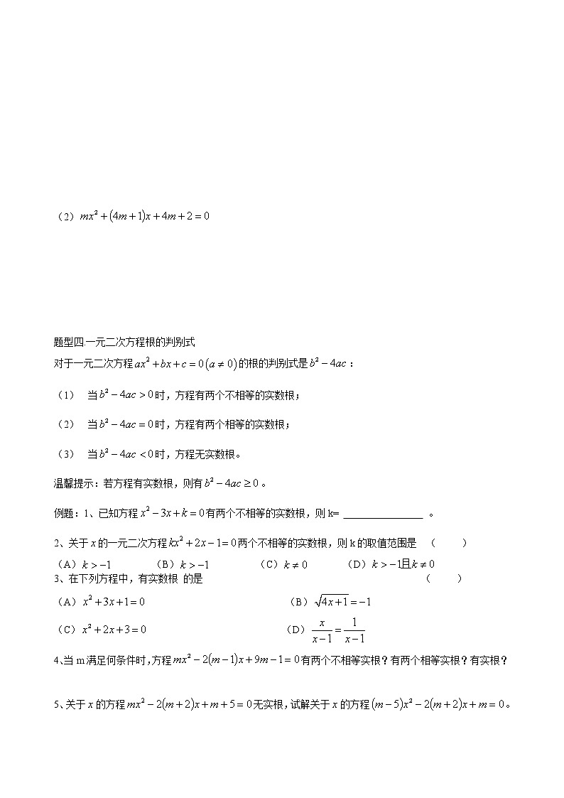 北师大版九年级上册第二单元一元二次方程单元复习讲义第3页