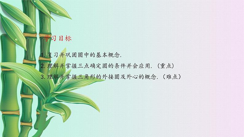 北京课改版九年级上册 圆(上)《过三点的圆》课件第2页