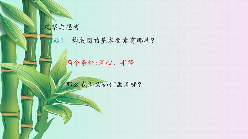 北京课改版九年级上册 圆(上)《过三点的圆》课件第3页