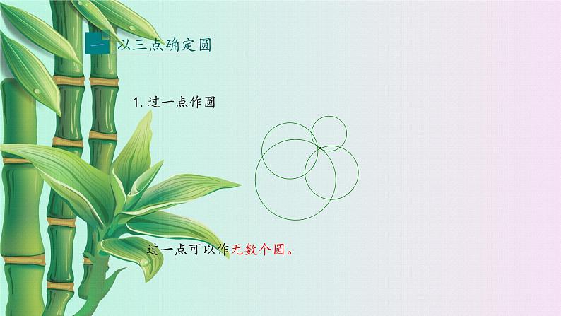 北京课改版九年级上册 圆(上)《过三点的圆》课件第5页