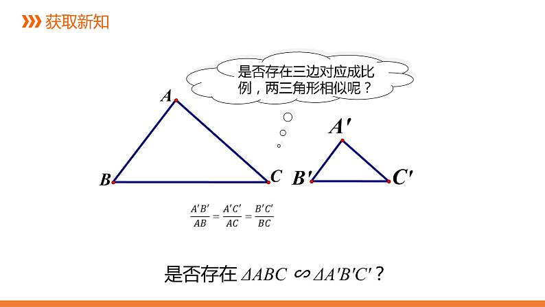 3.4.1 相似三角形的判定-4同步课件-2021-2022学年湘教版数学九年级上册第6页