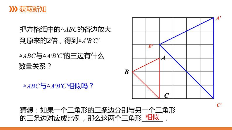3.4.1 相似三角形的判定-4同步课件-2021-2022学年湘教版数学九年级上册第7页