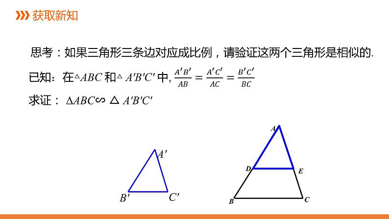3.4.1 相似三角形的判定-4同步课件-2021-2022学年湘教版数学九年级上册第8页