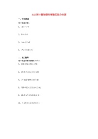 北京课改版七年级上册1.12 用计算器做有理数的混合运算课时训练