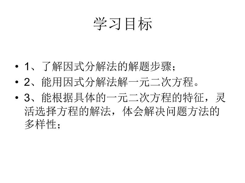 1.2一元二次方程的解法(6)2021-2022苏科版数学九年级上册课件02
