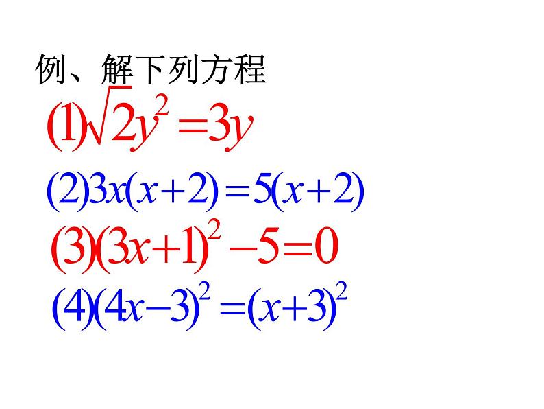 1.2一元二次方程的解法(6)2021-2022苏科版数学九年级上册课件05