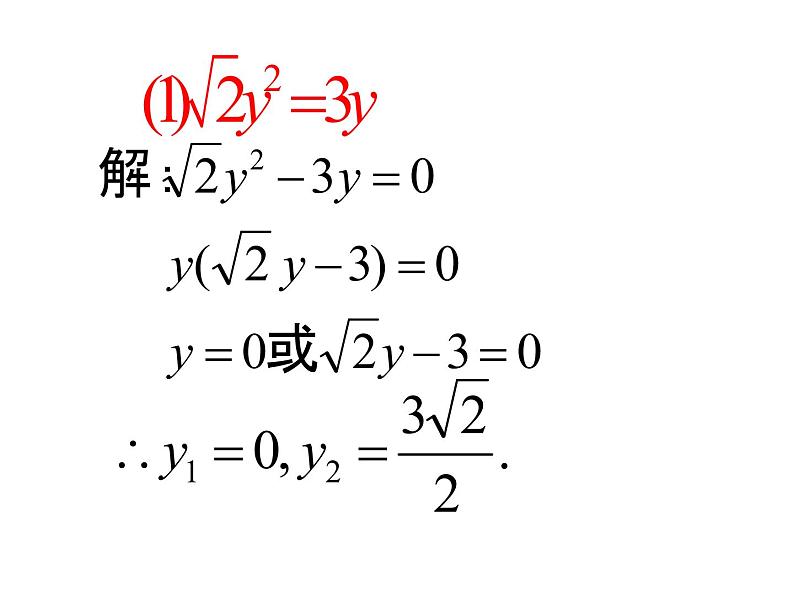 1.2一元二次方程的解法(6)2021-2022苏科版数学九年级上册课件06