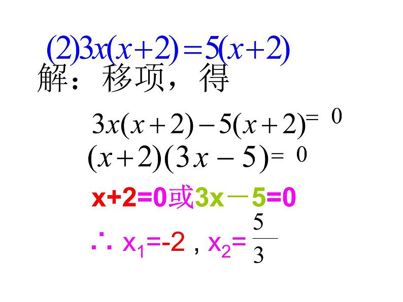 1.2一元二次方程的解法(6)2021-2022苏科版数学九年级上册课件07