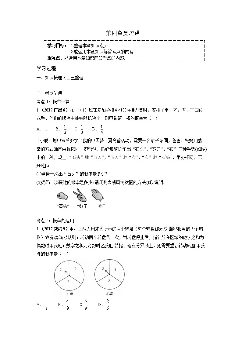 第四章等可能条件下的概率复习课2021-2022苏科版数学九年级上册导学案01