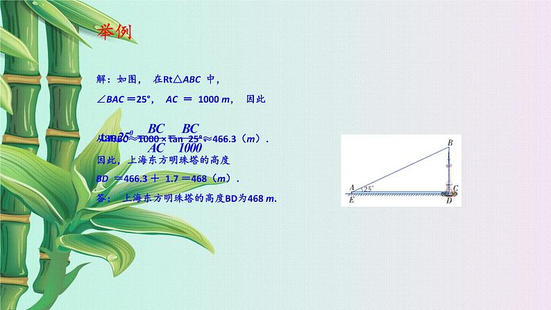 青岛版九年级上册数学 解直角三角形《解直角三角形的应用》课件08