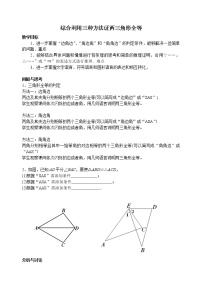 苏科版八年级上册1.3 探索三角形全等的条件教案设计