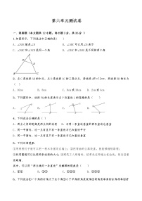 初中数学苏科版七年级上册第6章 平面图形的认识（一）综合与测试单元测试课时作业