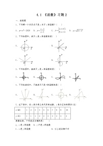 初中北师大版第四章 一次函数1 函数课后测评