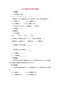 2021学年1.11 数的近似和科学记数法巩固练习