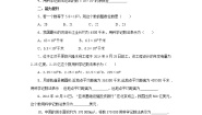 初中数学1.11 数的近似和科学记数法测试题