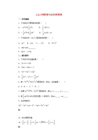 北京课改版七年级上册第二章 一元一次方程2.2 同类项与合并同类项课后作业题