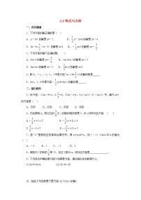 北京课改版七年级上册2.3 等式与方程课后练习题
