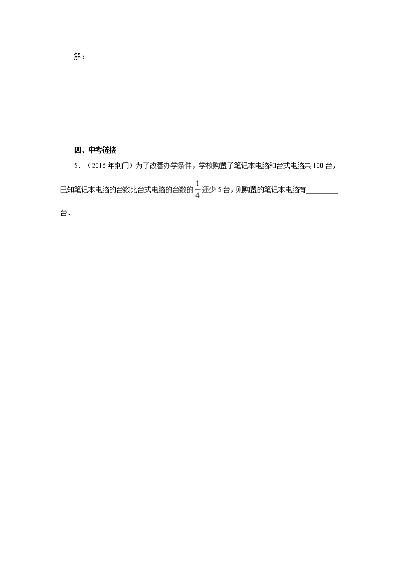 北京课改版 初中数学七年级上册 2.6.1列方程解应用问题 同步练习（含答案）02