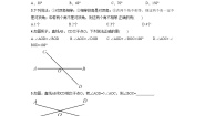 北京课改版七年级上册3.10 相交线与平行线同步达标检测题