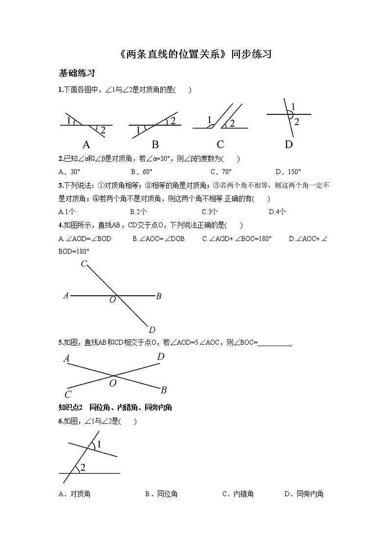 北京课改版 初中数学七年级上册 3.10 相交线与平行线 同步练习 (2)(含答案)第1页