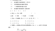 数学1.3 相反数和绝对值练习