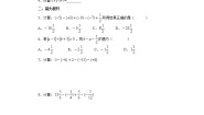 初中数学北京课改版七年级上册第一章 有理数1.6 有理数加减法的混合运算同步练习题