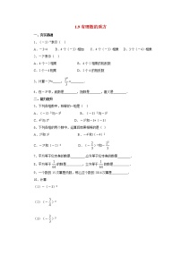 初中数学北京课改版七年级上册1.9 有理数的乘方课后作业题