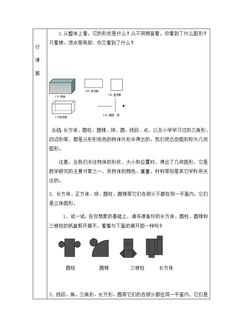 人教版七年级数学上册导学案:第四章立体图形与平面图形第2页