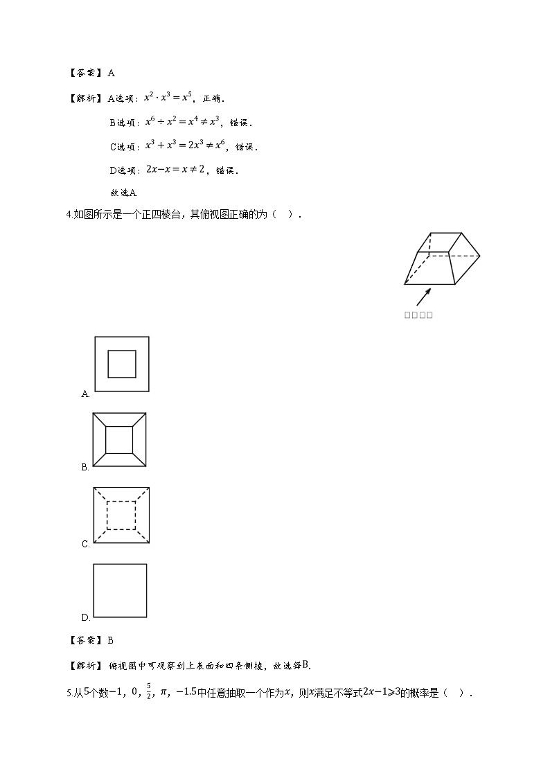 2019年浙江宁波江北区初三一模数学试卷(详解版) (1)第2页