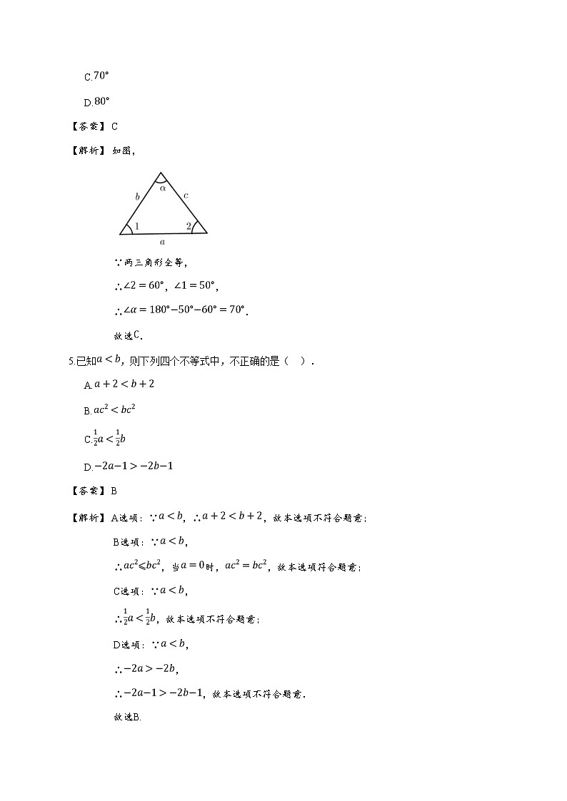 2020_2021学年浙江宁波奉化市初二上学期期末数学试卷(详解版)第3页