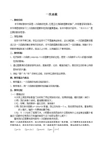 初中数学6.2 一次函数教学设计