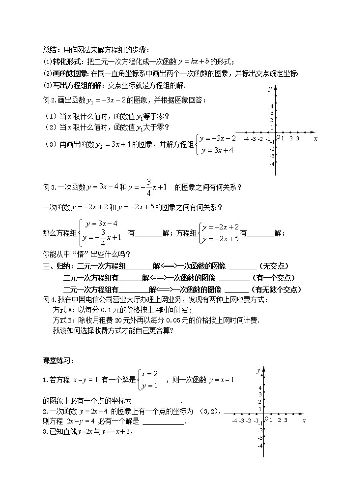 苏科版数学八年级上册 6.5一次函数与二元一次方程 同步教案02