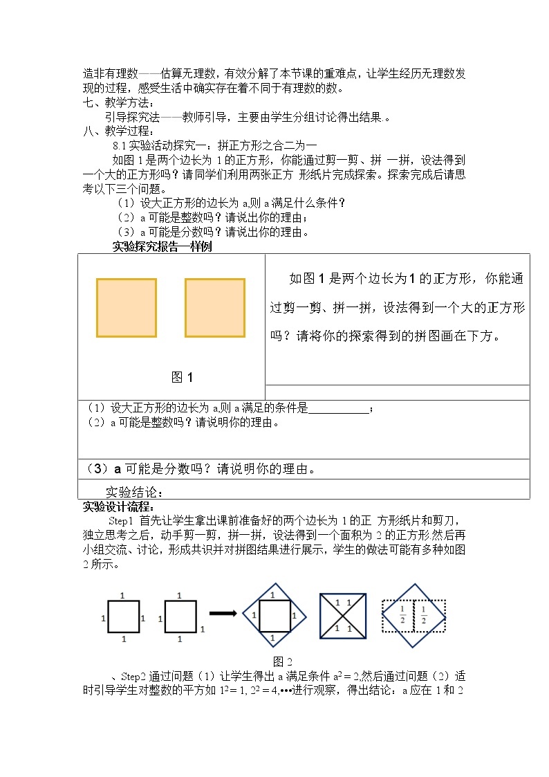 苏科版数学八年级上册 第4章 实数数学活动 有关“实数”的课题研究  同步教案02