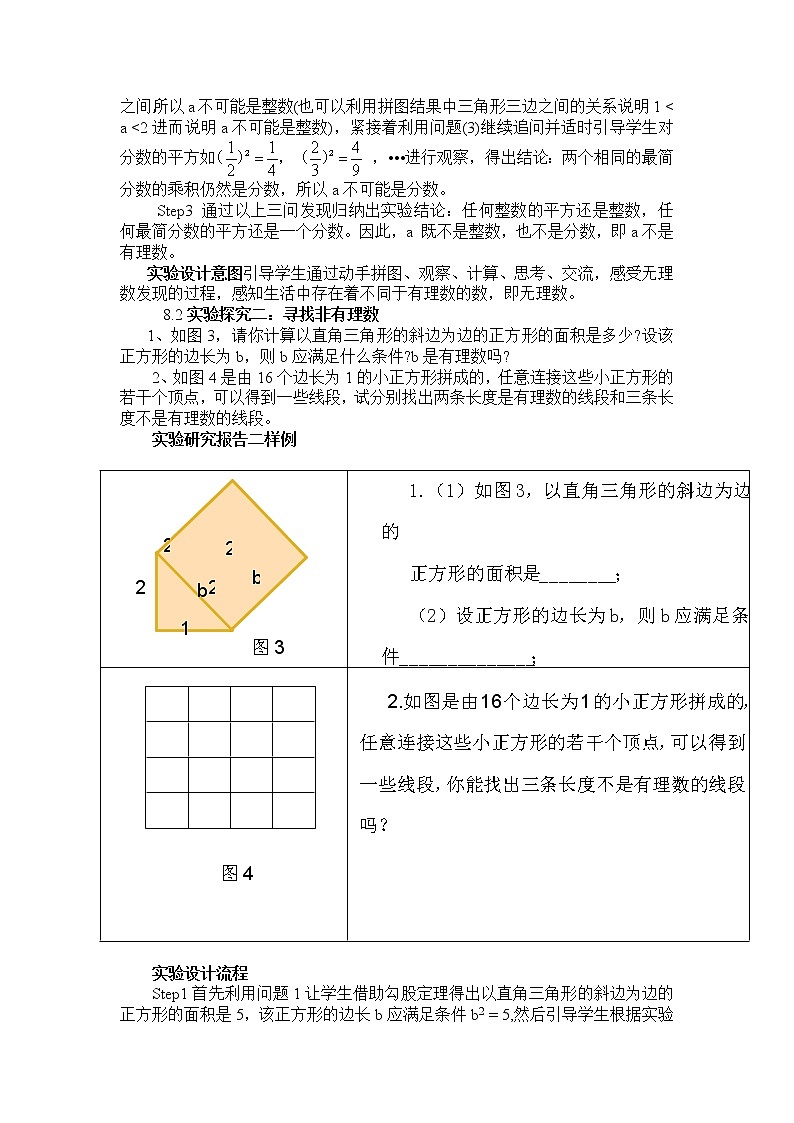 蘇科版數(shù)學(xué)八年級(jí)上冊(cè) 第4章 實(shí)數(shù)數(shù)學(xué)活動(dòng) 有關(guān)“實(shí)數(shù)”的課題研究  同步教案第3頁(yè)
