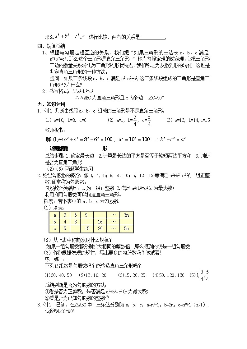 苏科版数学八年级上册 3.2勾股定理的逆定理 同步教案02