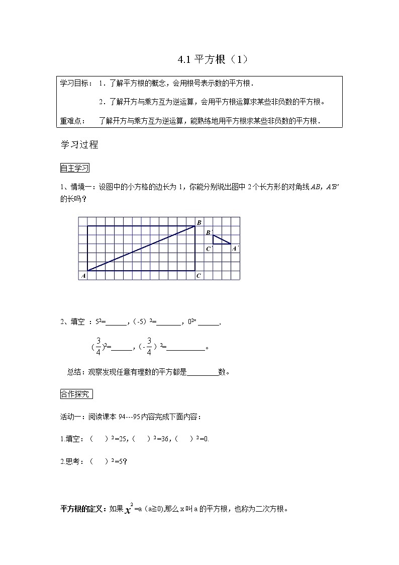 苏科版数学八年级上册 4.1平方根(1) 同步教案01