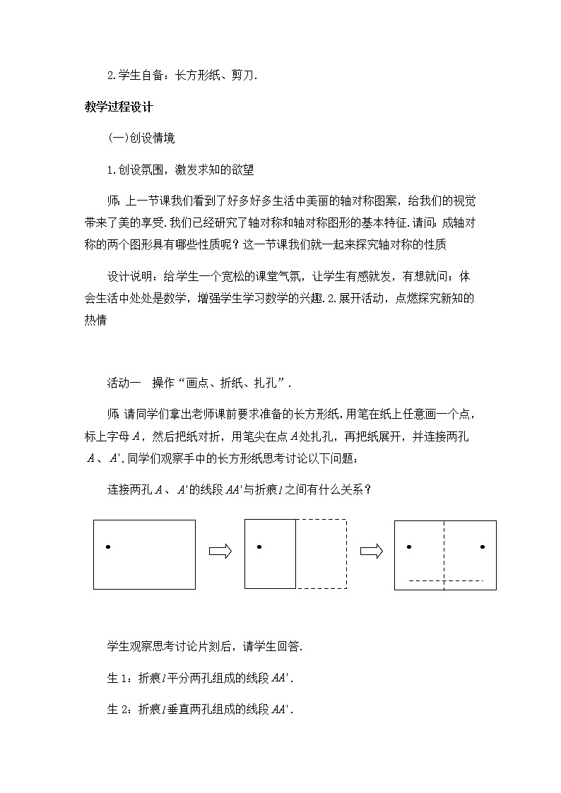 苏科版数学八年级上册 2.2轴对称的性质 同步教案第2页