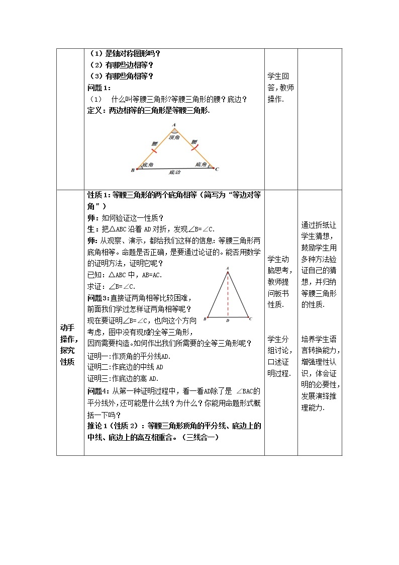 苏科版数学八年级上册 2.5等腰三角形的轴对称性（1）  同步教案02