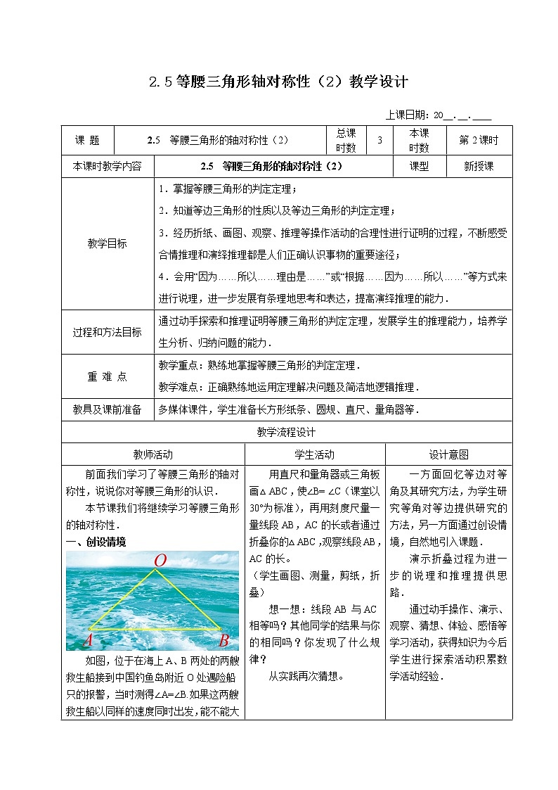 苏科版数学八年级上册 2.5等腰三角形的轴对称性(2) 同步教案01