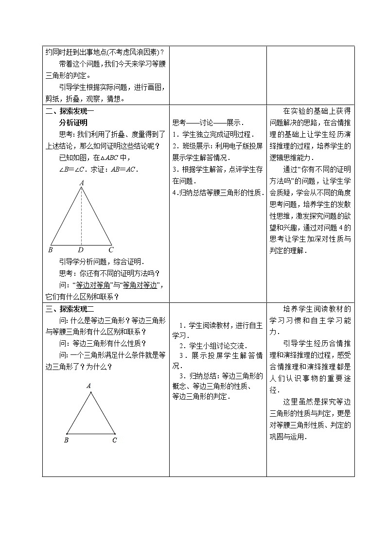 苏科版数学八年级上册 2.5等腰三角形的轴对称性(2) 同步教案02