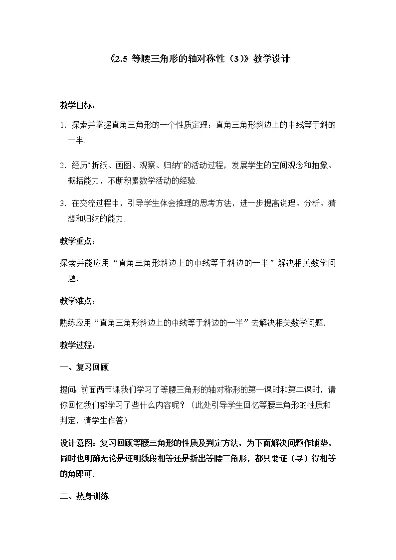 苏科版数学八年级上册 2.5等腰三角形的轴对称性(3)  同步教案01