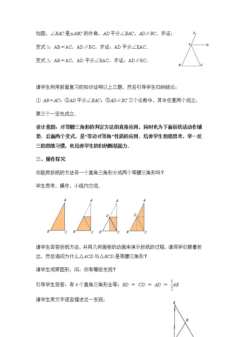 苏科版数学八年级上册 2.5等腰三角形的轴对称性(3)  同步教案02