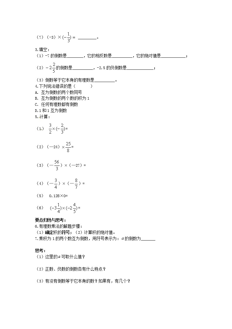 第一章有理数的乘法(1)导学案:人教版七年级上册 数学第2页