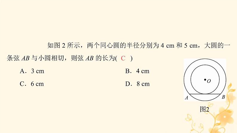 2021-2022学年人教版数学九年级上册第二十四章 圆课件PPT第3页