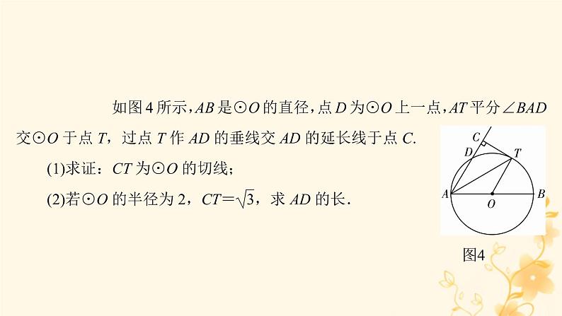2021-2022学年人教版数学九年级上册第二十四章 圆课件PPT第7页