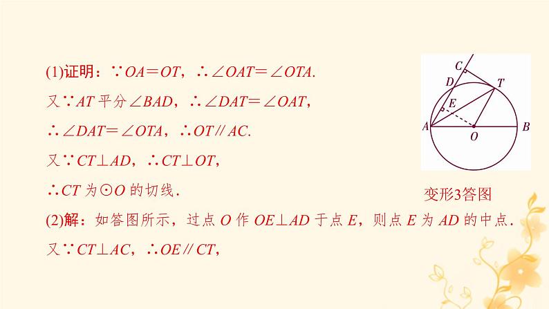 2021-2022学年人教版数学九年级上册第二十四章 圆课件PPT第8页