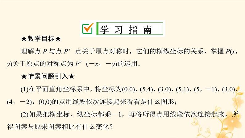 2021-2022学年人教版数学九年级上册23.2.3 关于原点对称的点的坐标课件PPT02