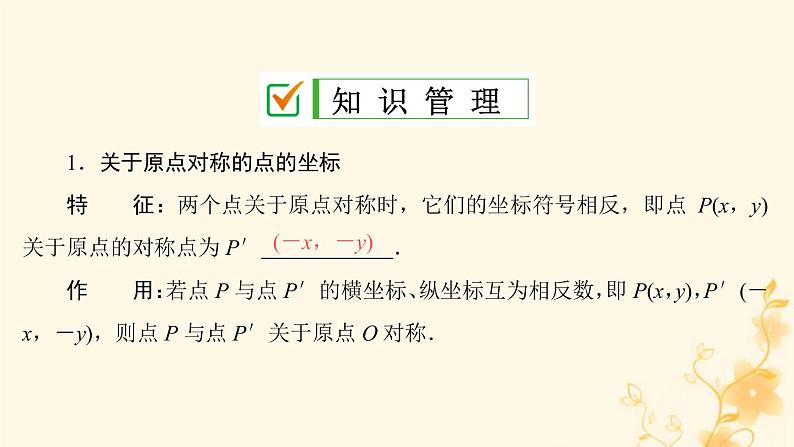 2021-2022学年人教版数学九年级上册23.2.3 关于原点对称的点的坐标课件PPT03